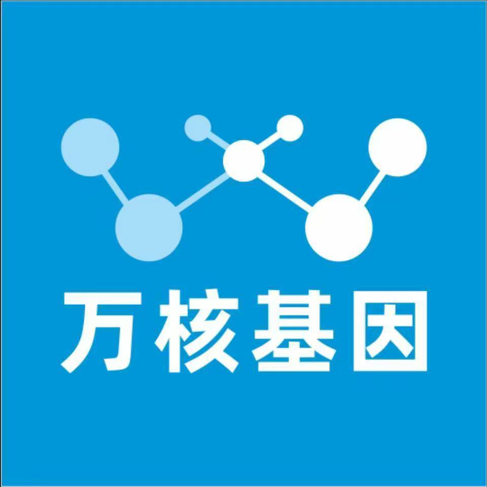 海东平安万核DNA检测咨询中心